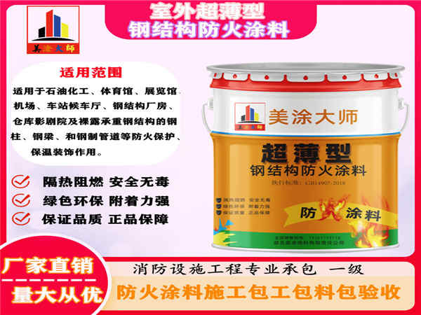 宁远室外超薄型钢结构防火涂料