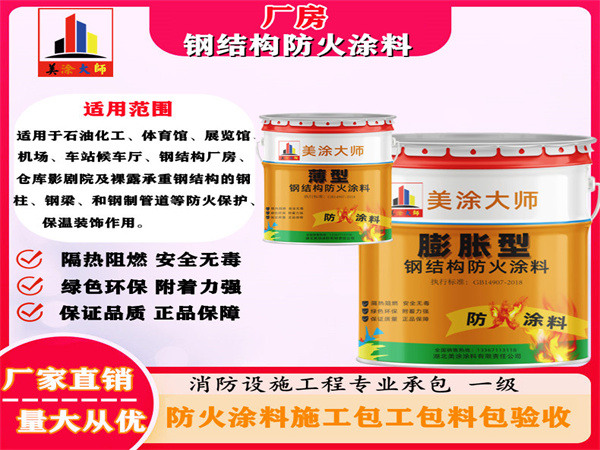 宁远厂房钢结构防火涂料